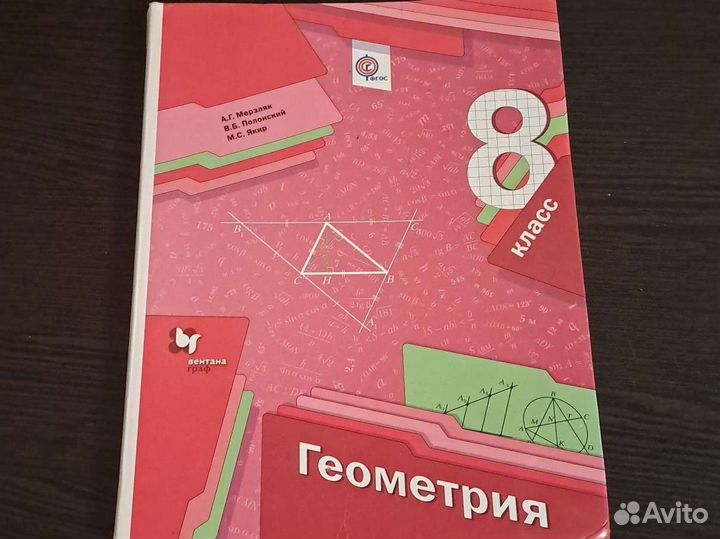 Учебник по геометрии 8 класс