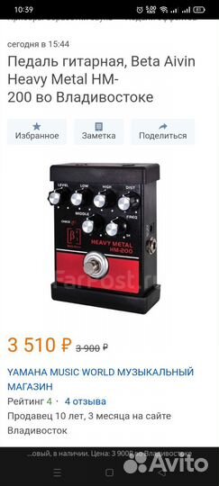 Педаль для гитары heavy metal hm - 200
