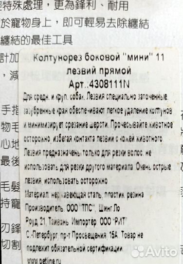 Колтунорез для кошек и собак