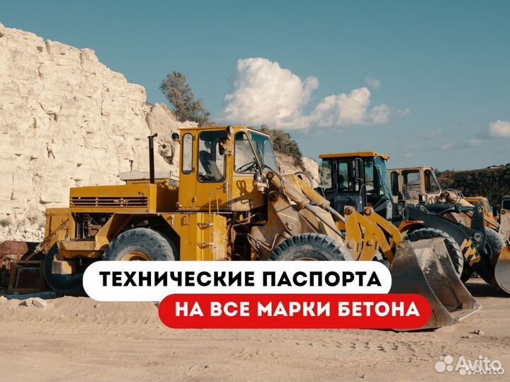 Бетон. Раствор. Доставка