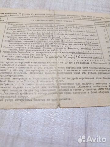 Лот билет 1931 объявление продам