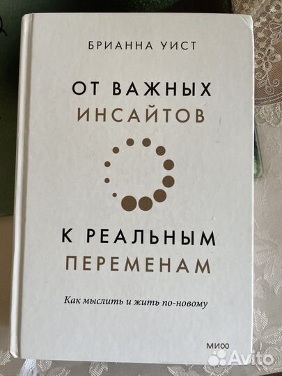 От важных инсайтов к реальным переменам