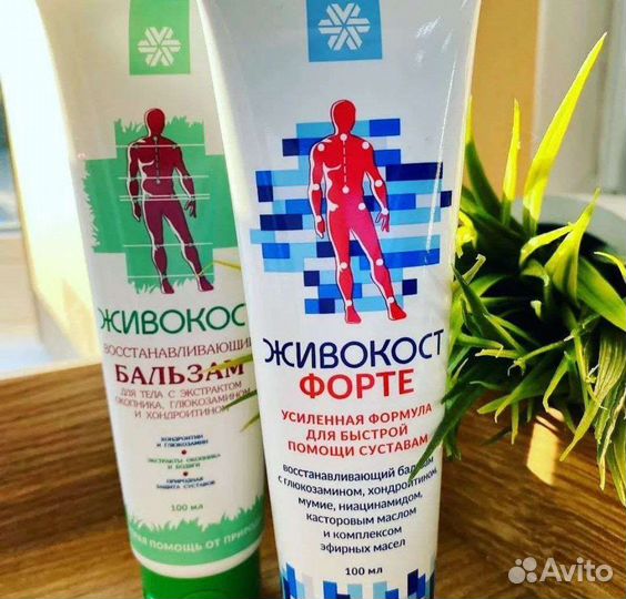 Бальзам для суставов. Сибирское здоровье. Живокост
