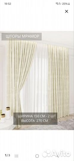 Шторы 150270