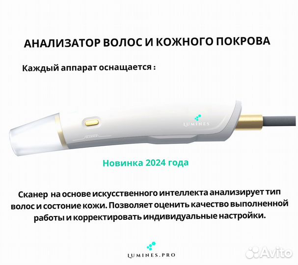 Диодный лазер Lumines’ Эво-Про 2400W