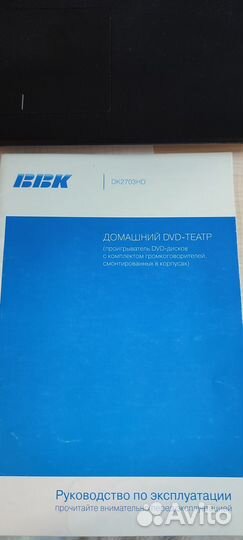 Домашний кинотеатр BBK