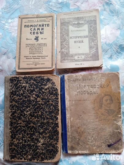 Антикварные книги, брошюры