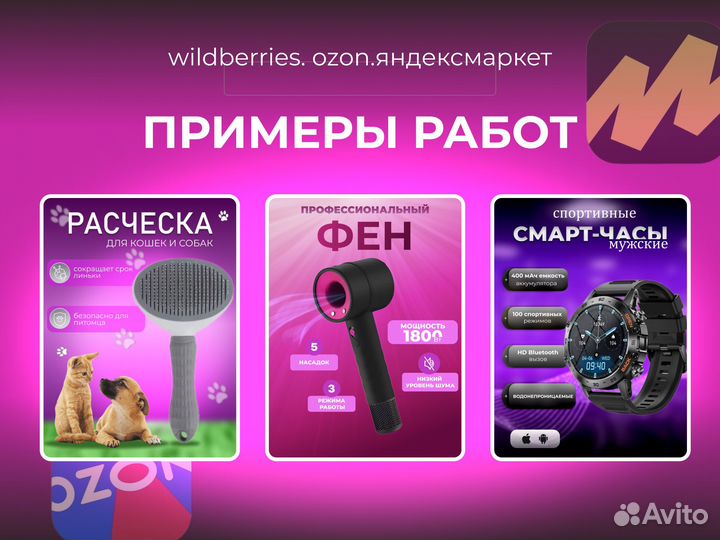 Инфографика для маркетплейсов wildberries ozon