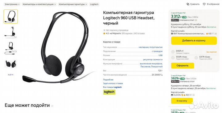 Компьютерная гарнитура Logitech PC 960 новая