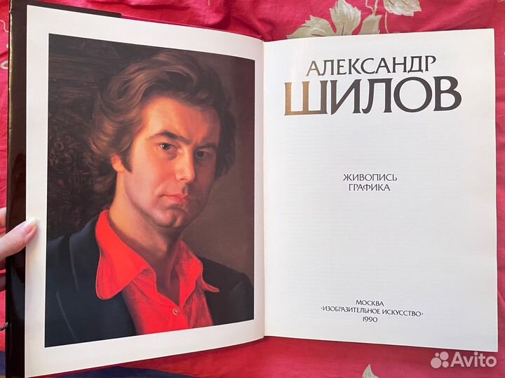 Александр Шилов живопись графика