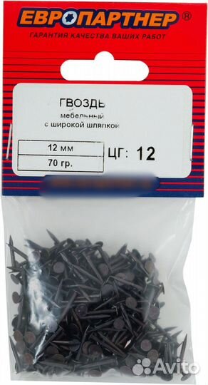 Гвозди мебельные с широкой шляпкой 4.5x12 мм, 70 г