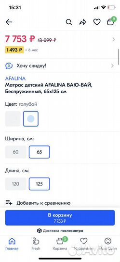 Матрас в детскую кроватку afalina