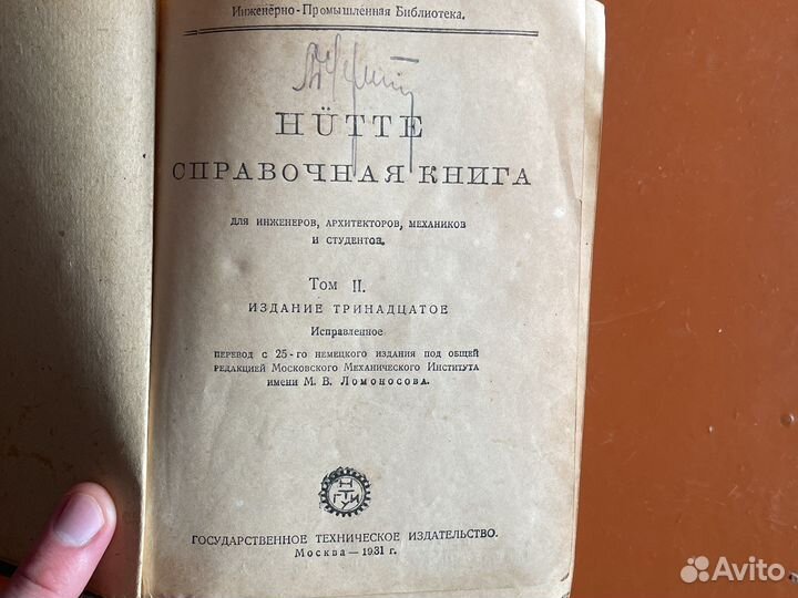 Hutte справочник инженера том 2