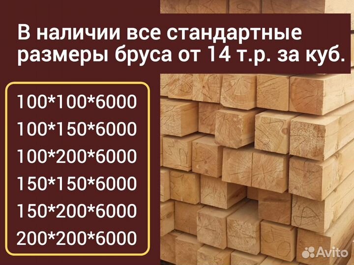Брус от производителя