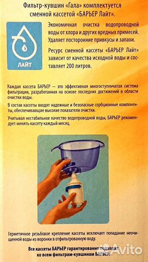 Фильтр Барьер Новый Кувшин Гала