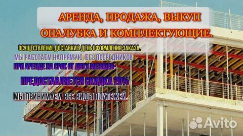 Опалубка перекрытий в аренду