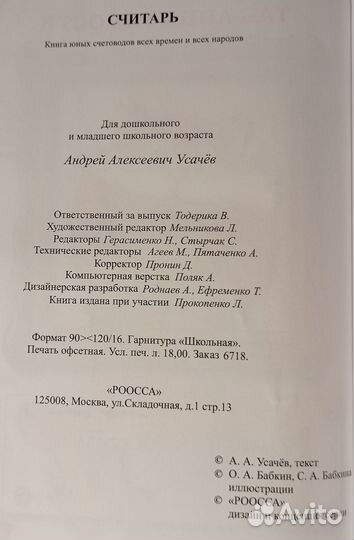 Считарь-А. Усачëв - хор. подарок на нг или др