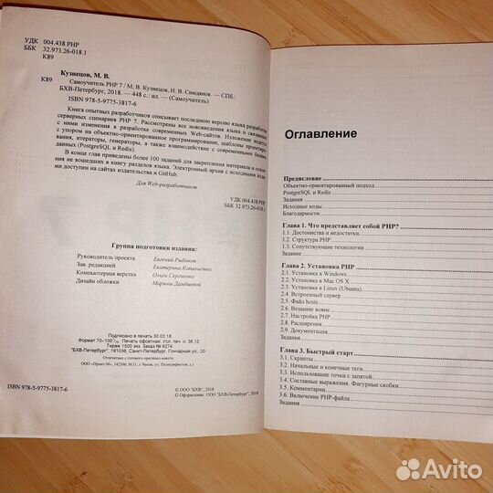 Кузнецов, Симдянов: Самоучитель PHP 7