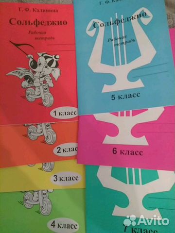 Сольфеджио,раб. тетради,Калинина