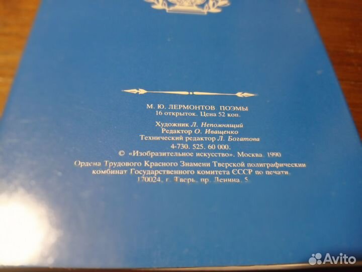 Лермонтов. Поэмы. Худ. Непомнящий. Набор,1990