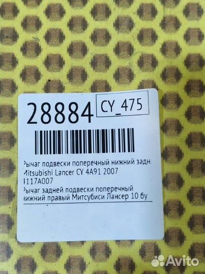 Рычаг подвески поперечный нижний задний правый