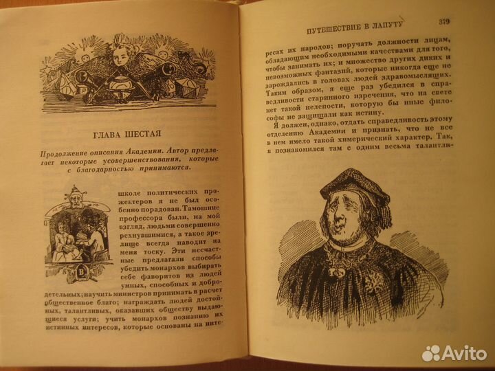 Мировая классика: Эзоп.Свифт.Рабле.Петроний.Апулей