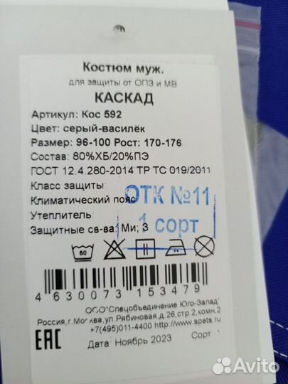 Костюм рабочий