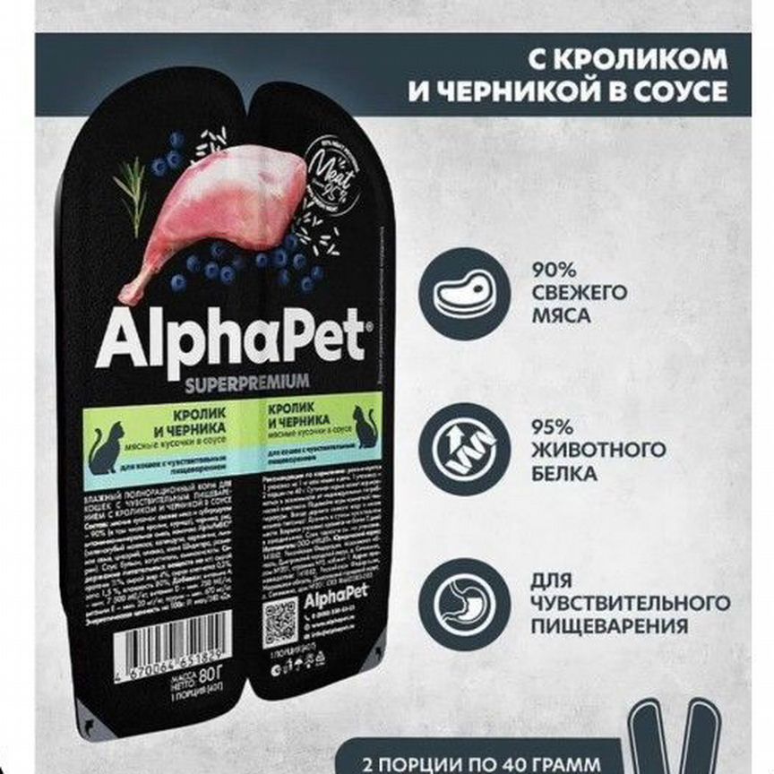 Alfapet корм влажный для кошек