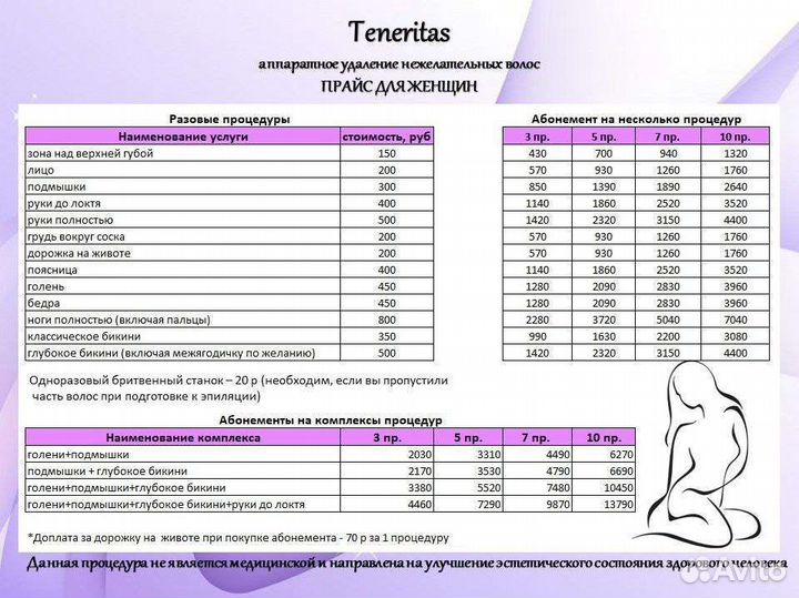 Лазерная эпиляция: голени