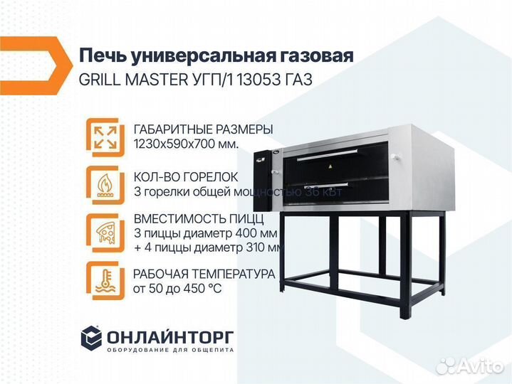 Печь универсальная газовая grill master угп1 13053