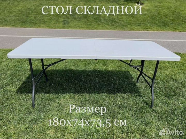 Столы и стулья складеые в прокат