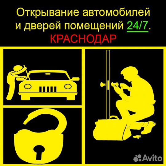 Вскрытие автомобилей и замков дверей квартир 24/7