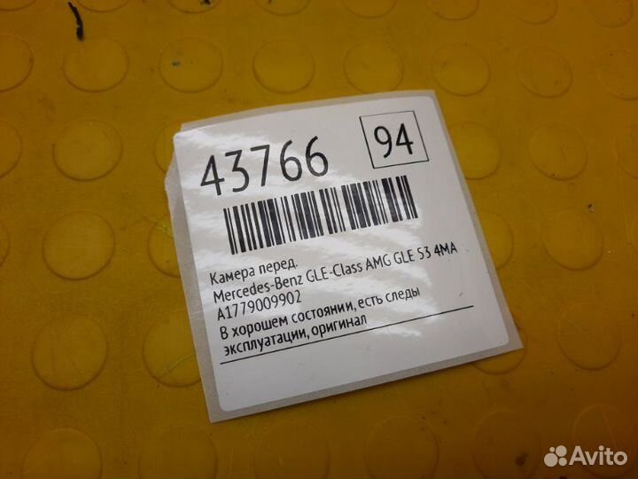 Камера передняя Mercedes-Benz Gle-Class AMG GLE 53
