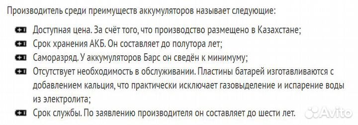 Аккумулятор bars Asia обр. 65 Ач \ 600 А