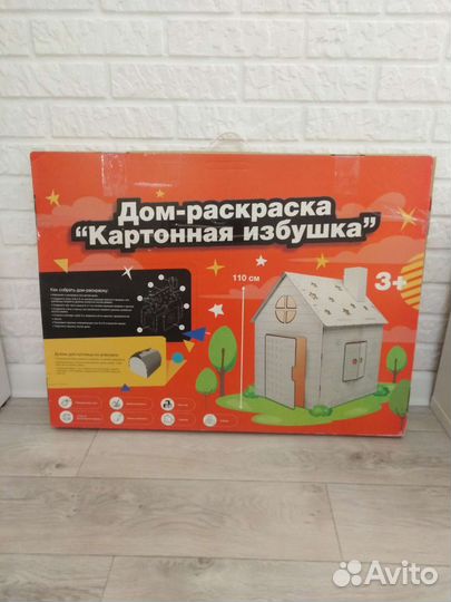 Дом-раскраска. Большая. Новая