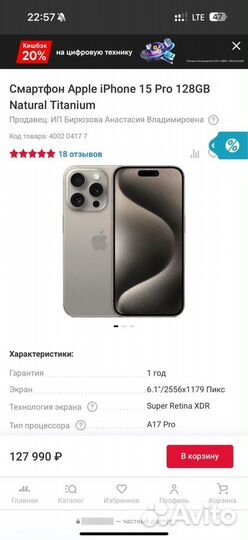 iPhone 15 Pro, 128 ГБ