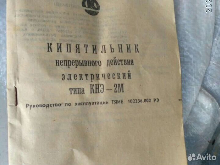 Водонагреватель кипятильник СССР новый кнэ-50-2м