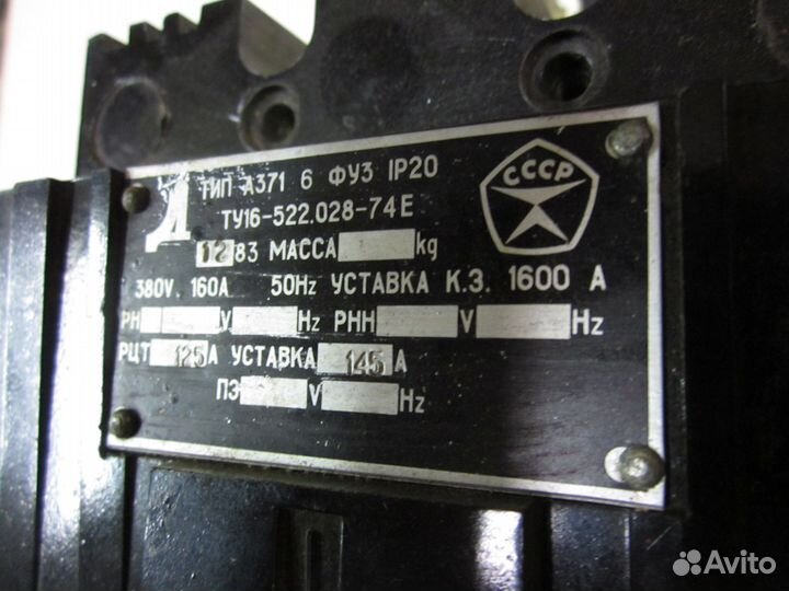 Автомат 380V 160А СССР