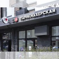 Готовый бизнес самая популярная парикмахерская, Советск