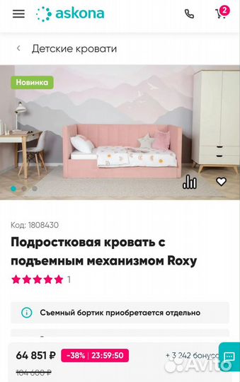 Кровать Аскона Roxy 90/200 для девочки