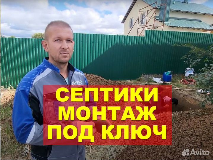 Установка Монтаж Обслуживание септика в Ревде