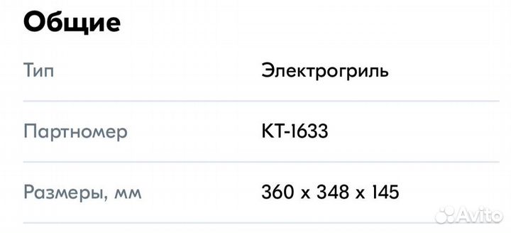 Электрогриль китфорт