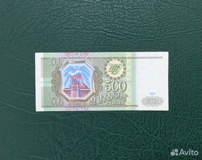 Банкнота России 500 рублей 1993год
