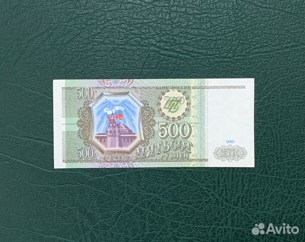 Банкнота России 500 рублей 1993год