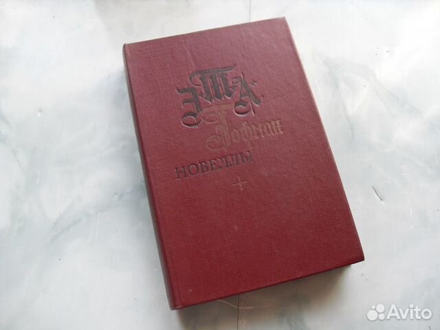 Гофман. Новеллы