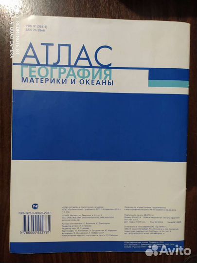 Атлас