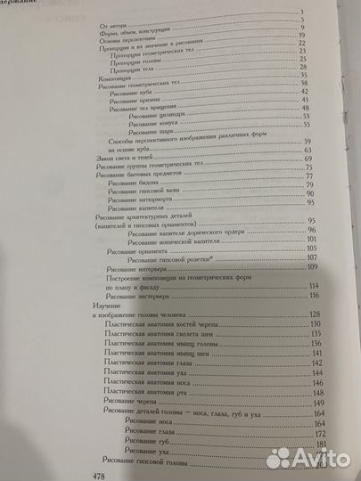 Учебник по академическому рисунку