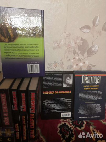 Книги Б.Бабкин, серия Дестроер, В.Головачев и др