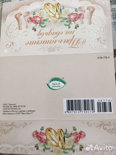 Пригласительные на свадьбу