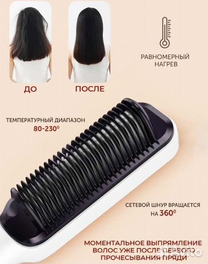 Расческа выпрямитель для волос с экраном 80/230С
